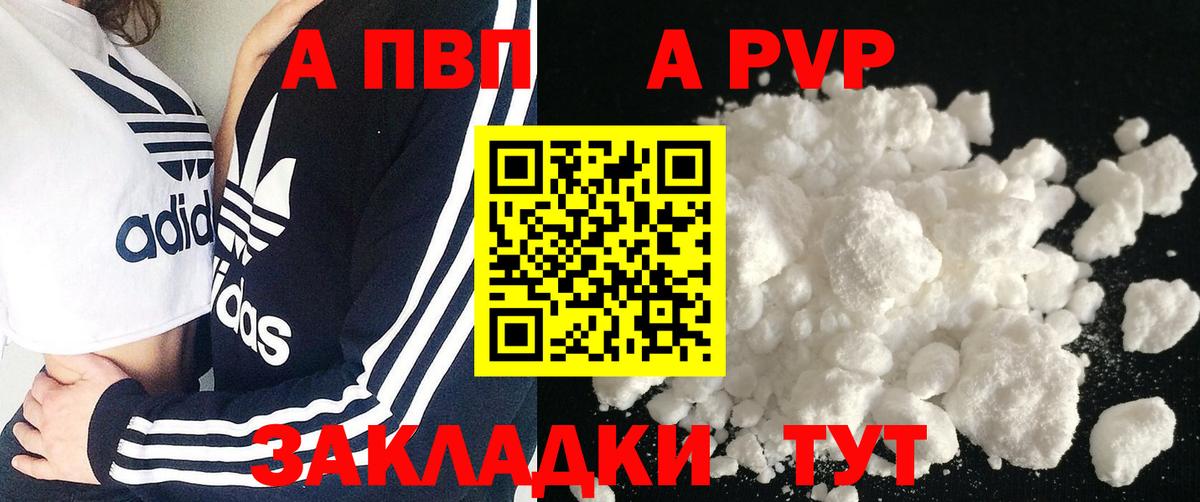 A-PVP мука Нальчик