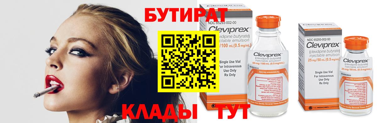 Бутират буратино  Вход с VPN  Нальчик 