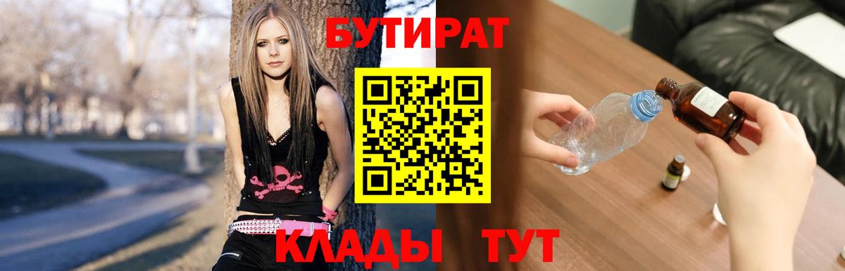 БУТИРАТ жидкий экстази Нальчик