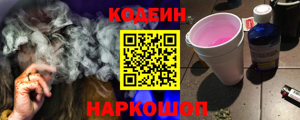 Нальчик  Кодеин Purple Drank  Вход с VPN 