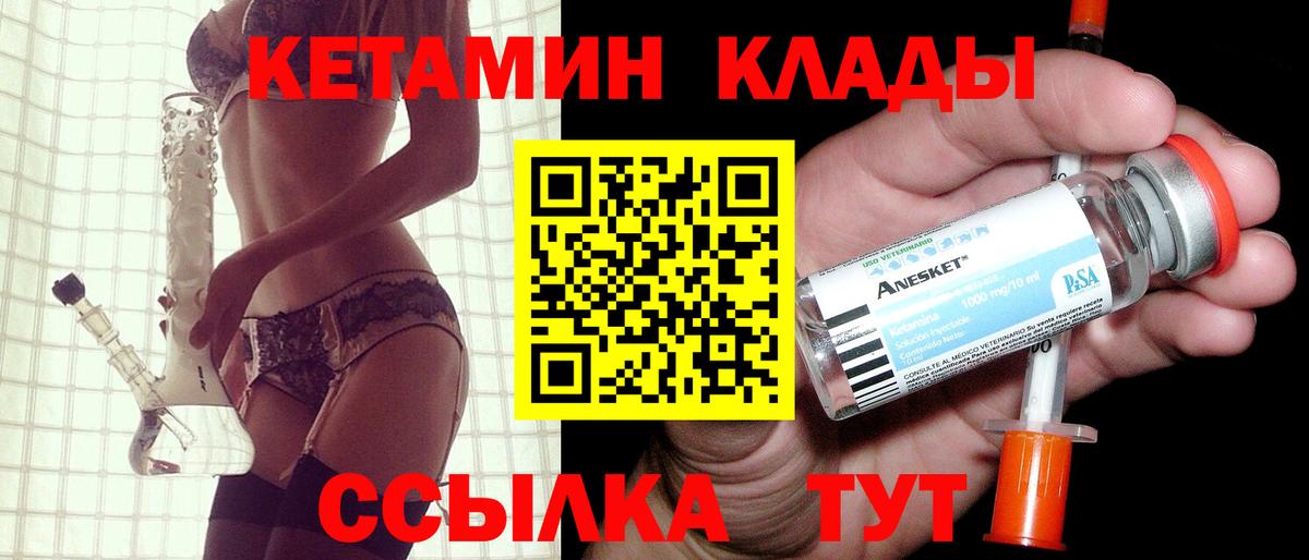 Нальчик  Кетамин VHQ  Вход с VPN 